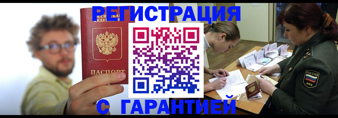 купить прописку в Новокубанске